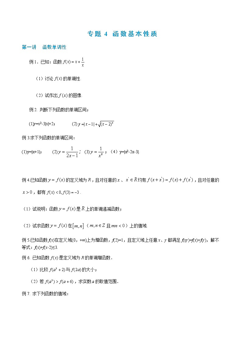 1-4 函数基本性质读者版word第1页