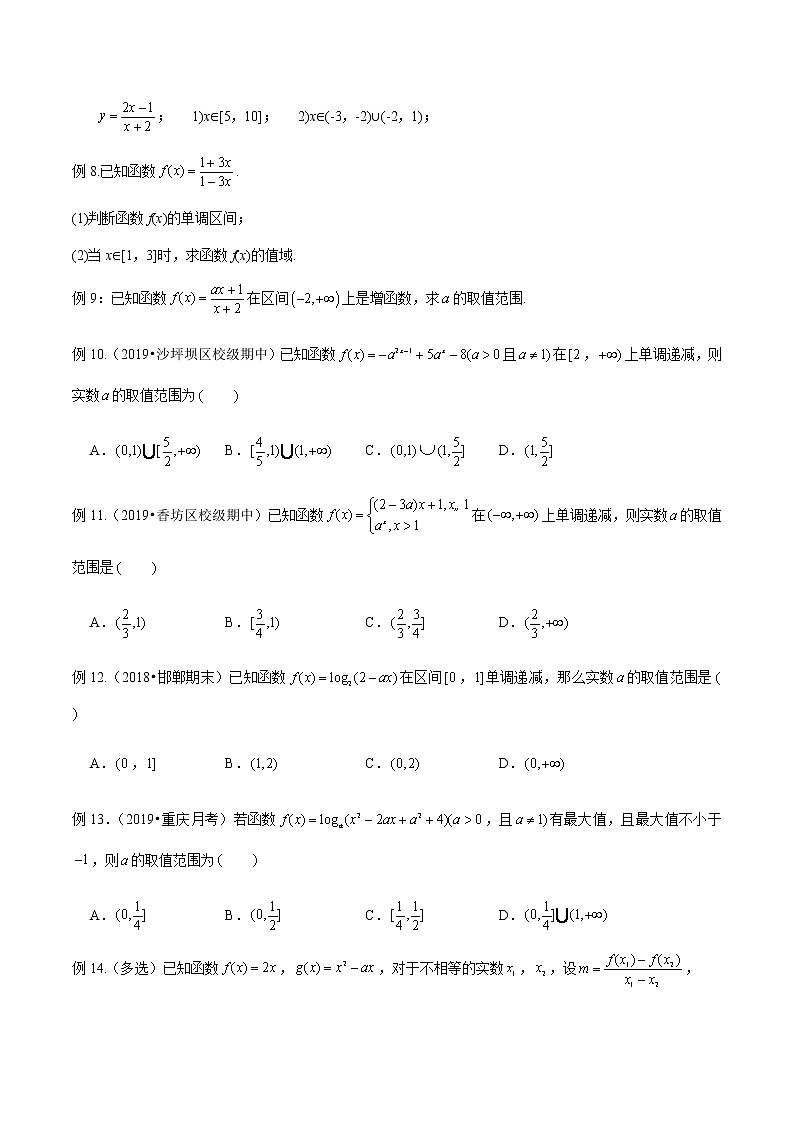 1-4 函数基本性质读者版word第2页