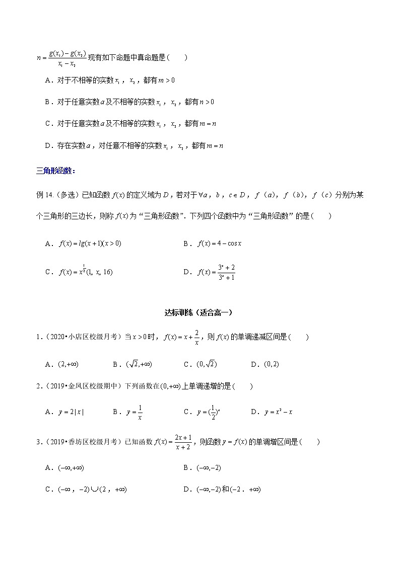 1-4 函数基本性质读者版word第3页