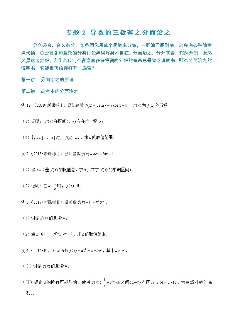 2-2 导数的三板斧之分而治之读者版word第1页
