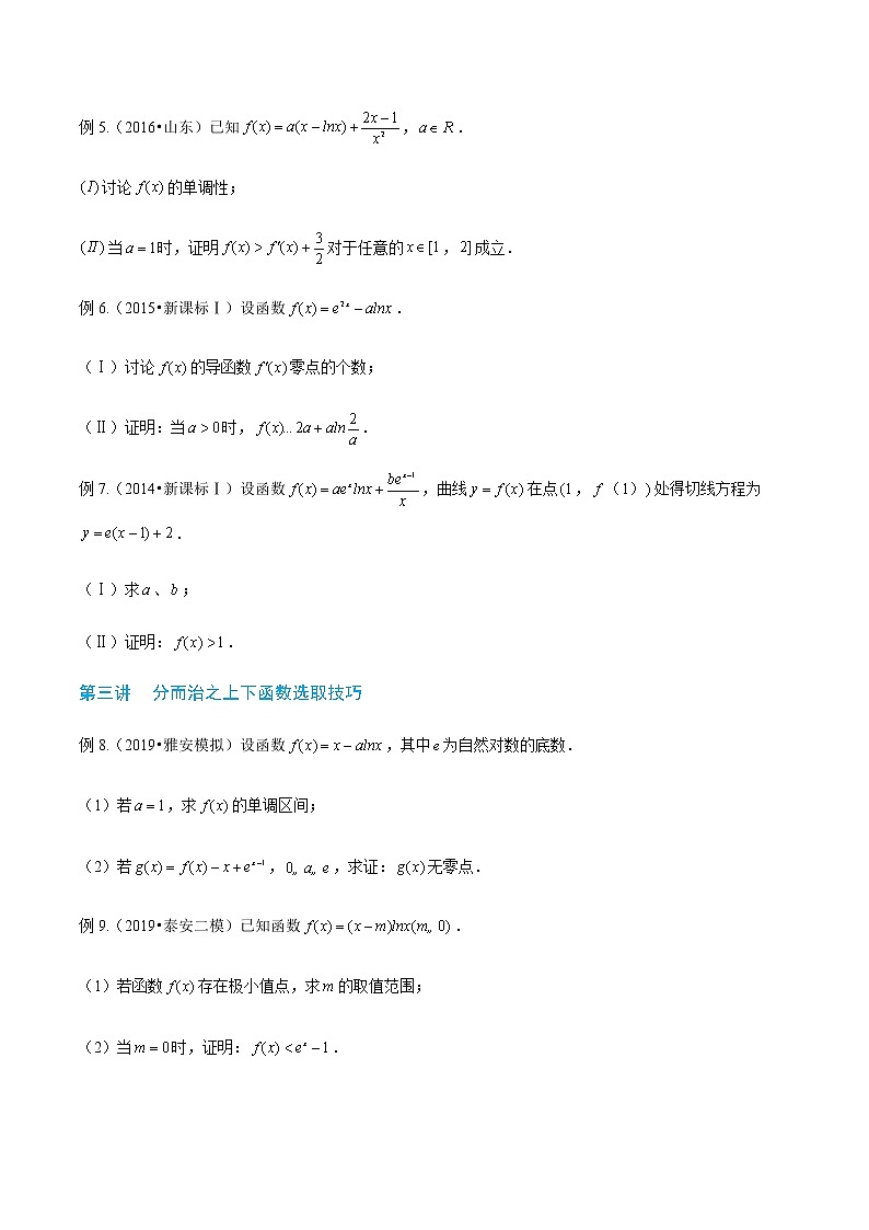 2-2 导数的三板斧之分而治之读者版word第2页