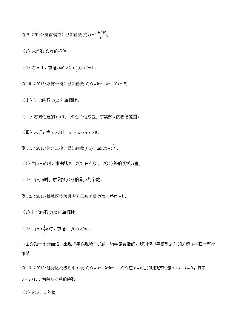 2-2 导数的三板斧之分而治之读者版word第3页