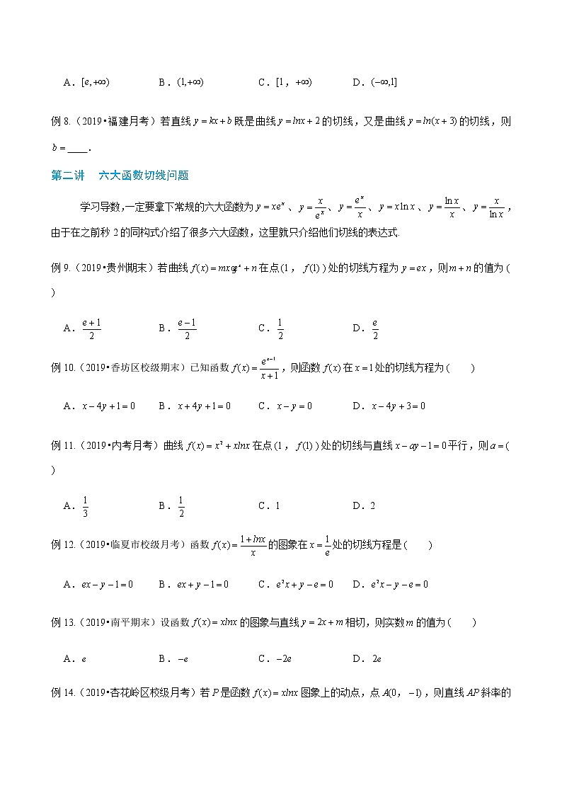 2-1 导数的三板斧之切线+同构读者版word第2页