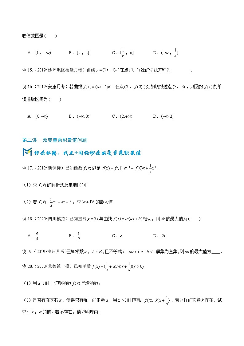 2-1 导数的三板斧之切线+同构读者版word第3页