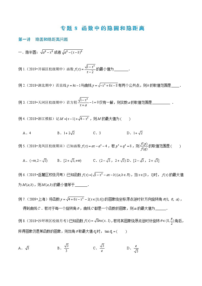 1-8 函数中的隐圆和隐距离读者版word第1页