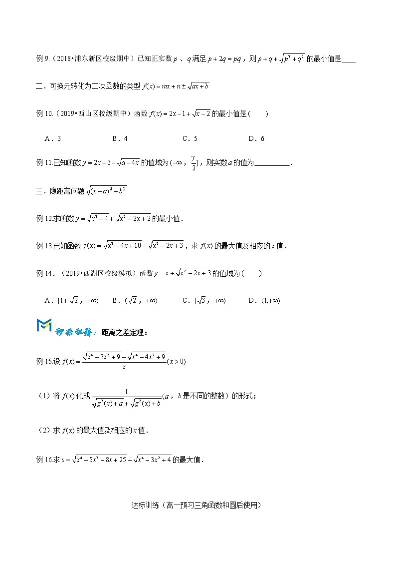 1-8 函数中的隐圆和隐距离读者版word第2页
