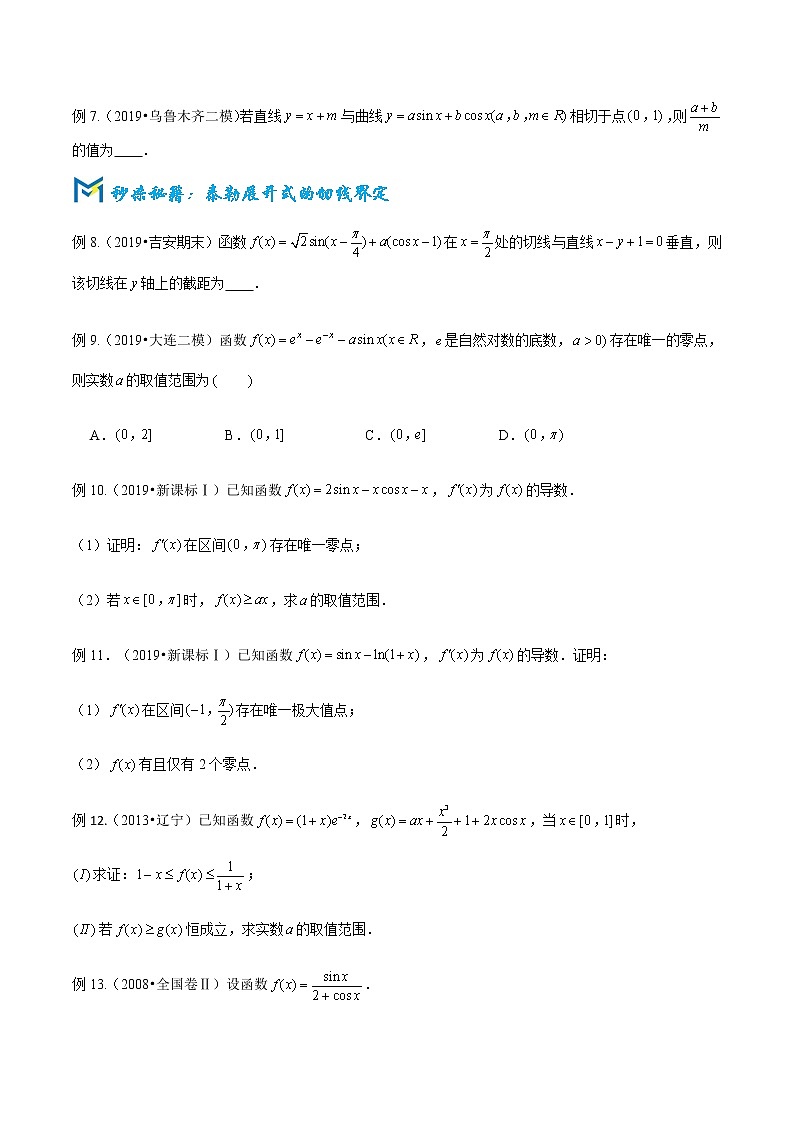2-6 导数和三角函数交汇解答题—读者版第2页
