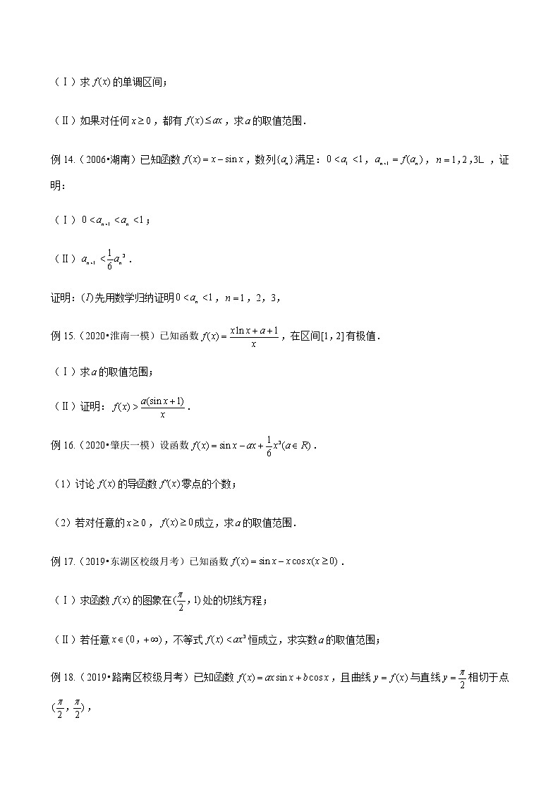2-6 导数和三角函数交汇解答题—读者版第3页