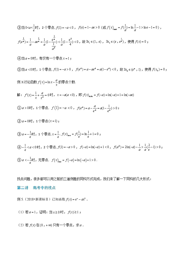 2-4 导数中ATM找点法—读者版第2页