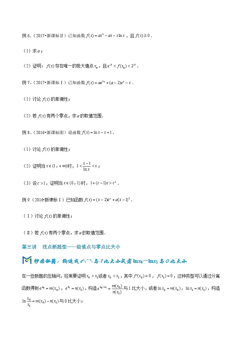 2-4 导数中ATM找点法—读者版第3页