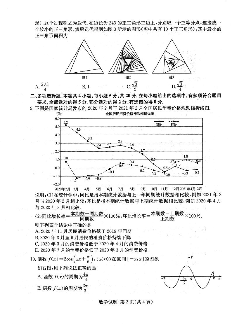 2022长沙四大名校猜题卷-数学试卷第2页