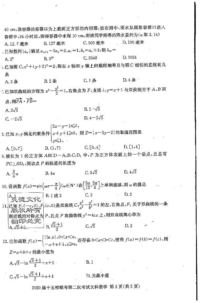 2020届湘赣皖长郡十五校高三联考第二次考试数学（文理科）试卷及参考答案02