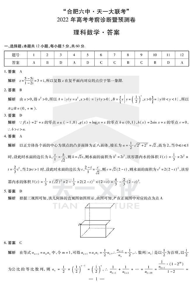 合肥六中2022高考考前诊断暨预测文理科数学试卷及参考答案01