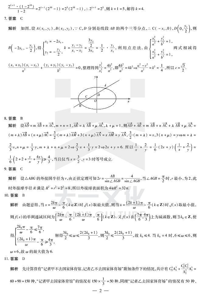 合肥六中2022高考考前诊断暨预测文理科数学试卷及参考答案02