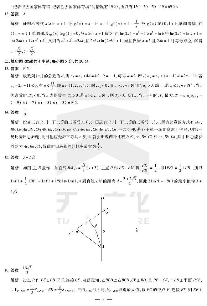 合肥六中2022高考考前诊断暨预测文理科数学试卷及参考答案03