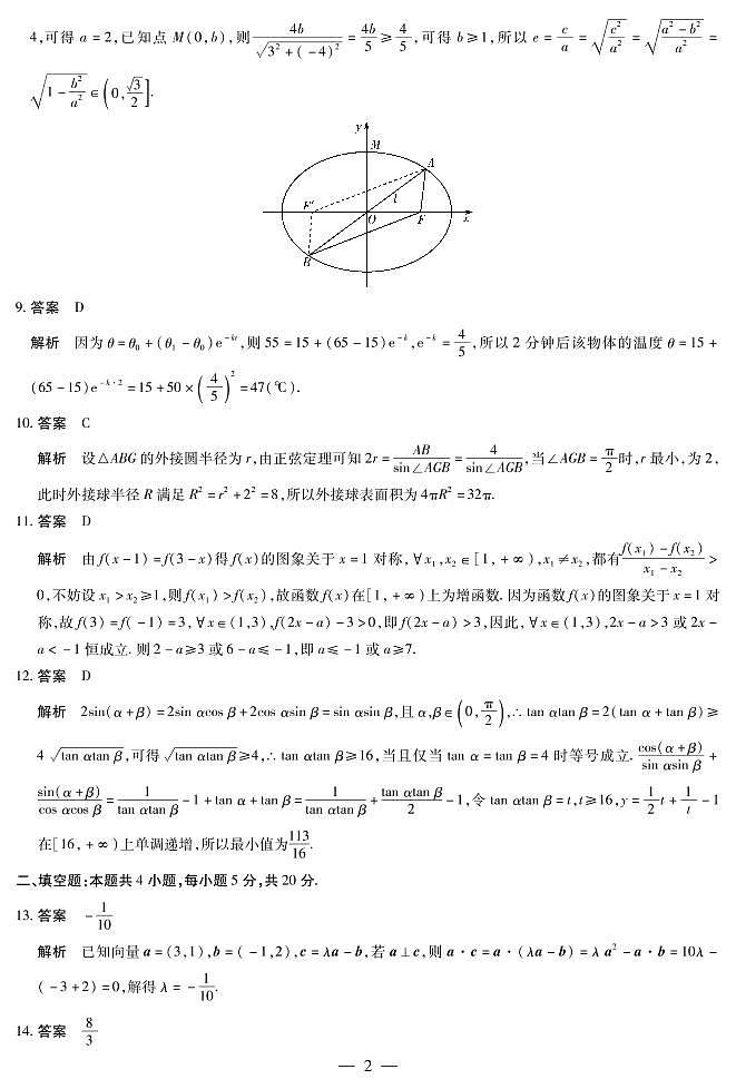 合肥六中2022高考考前诊断暨预测文理科数学试卷及参考答案02