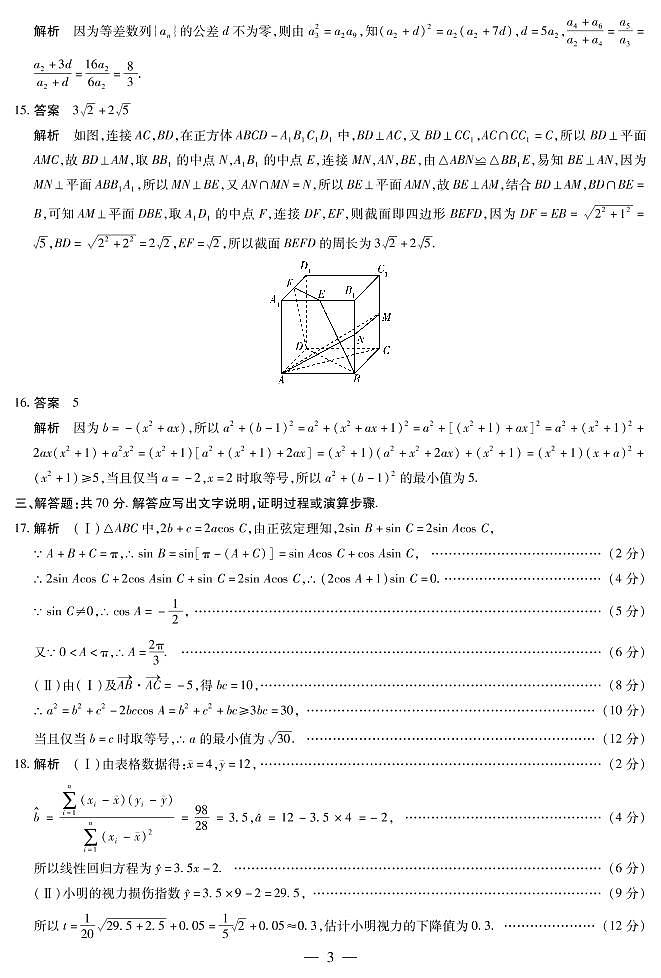 合肥六中2022高考考前诊断暨预测文理科数学试卷及参考答案03