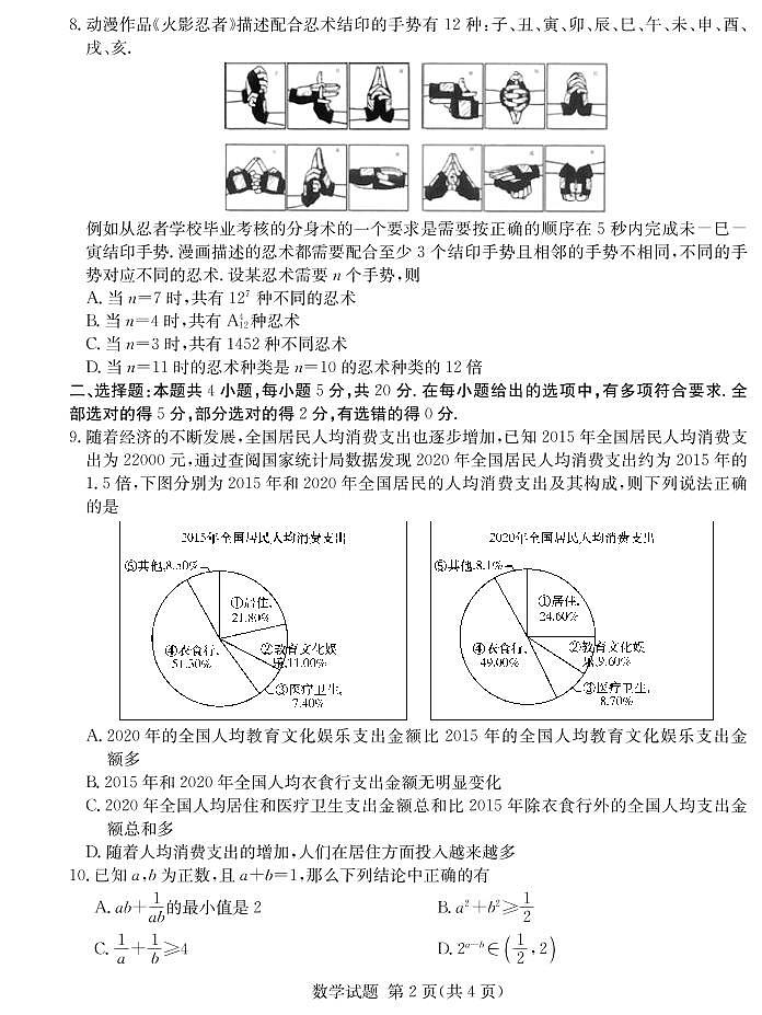 湖南省名校联考联合体2020-2021学年高二下学期期末暨新高三适应性联合考试数学试卷及参考答案02