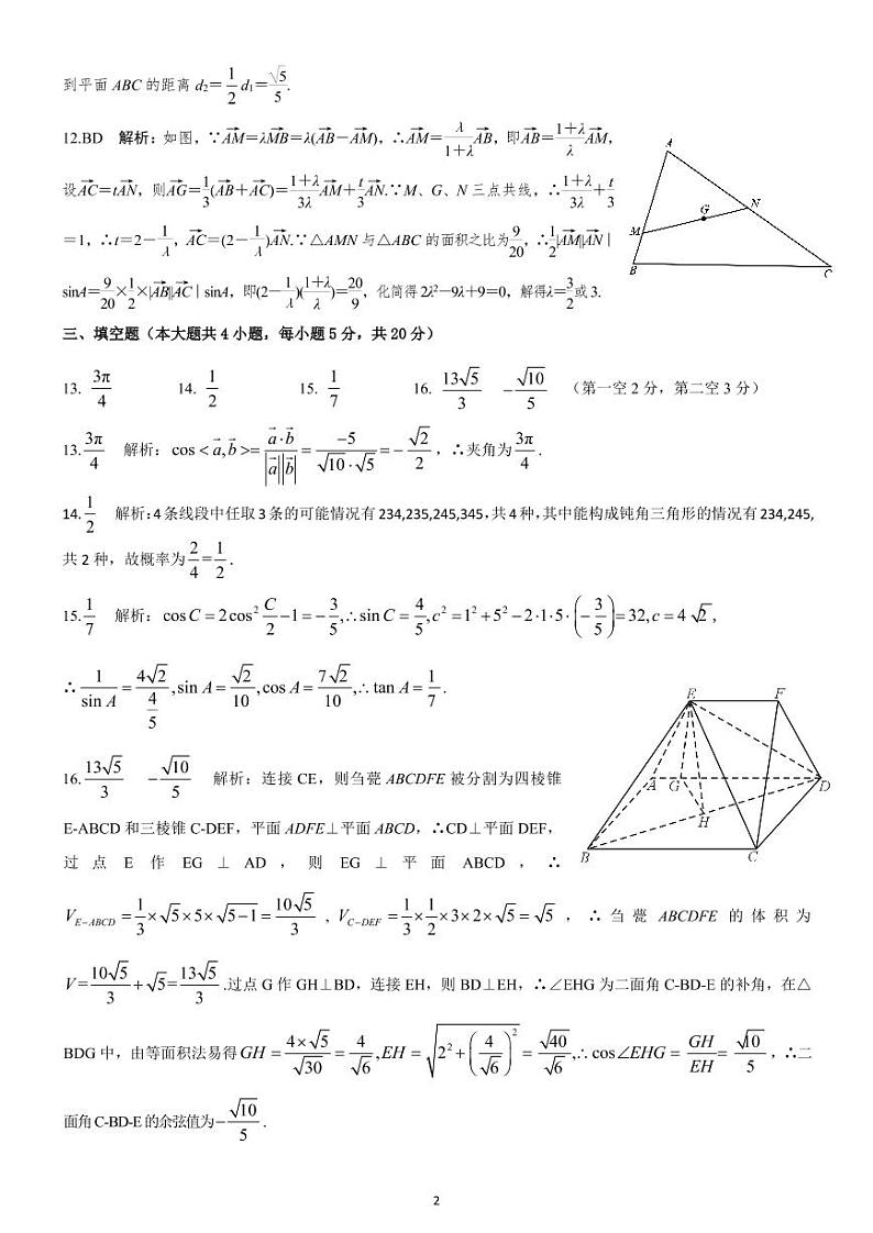 湖南省五市十校教研教改共同体2020-2021学年高一下学期期末考试数学参考答案第2页