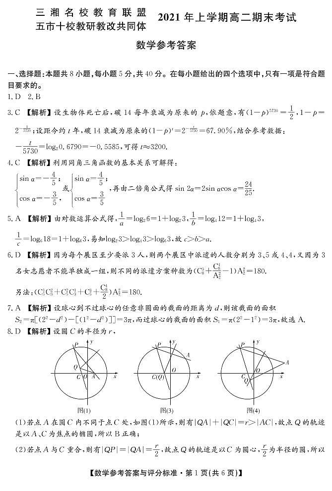 湖南数学答案第1页