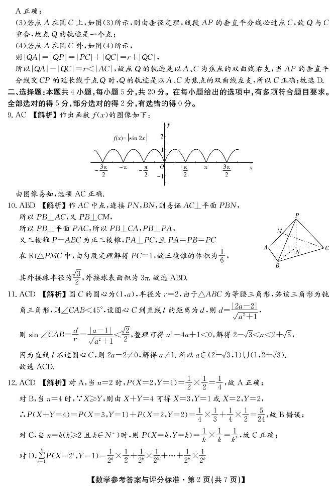 湖南数学答案第2页