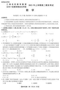 湖南省长沙市三湘名校教育联盟五市十校2020-2021学年高二下学期期末联考数学试卷，参考答案及答题卡