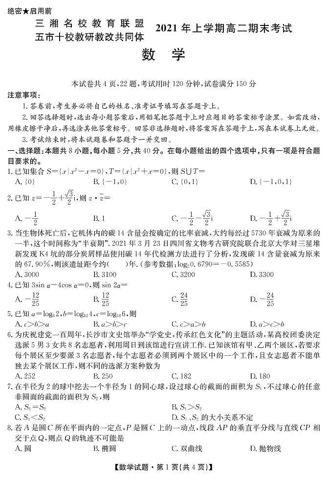 数学试题第1页
