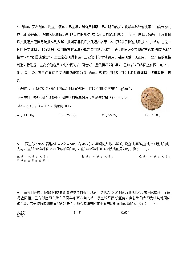 2022届新高考新情境训练题（一）-数学试题第2页