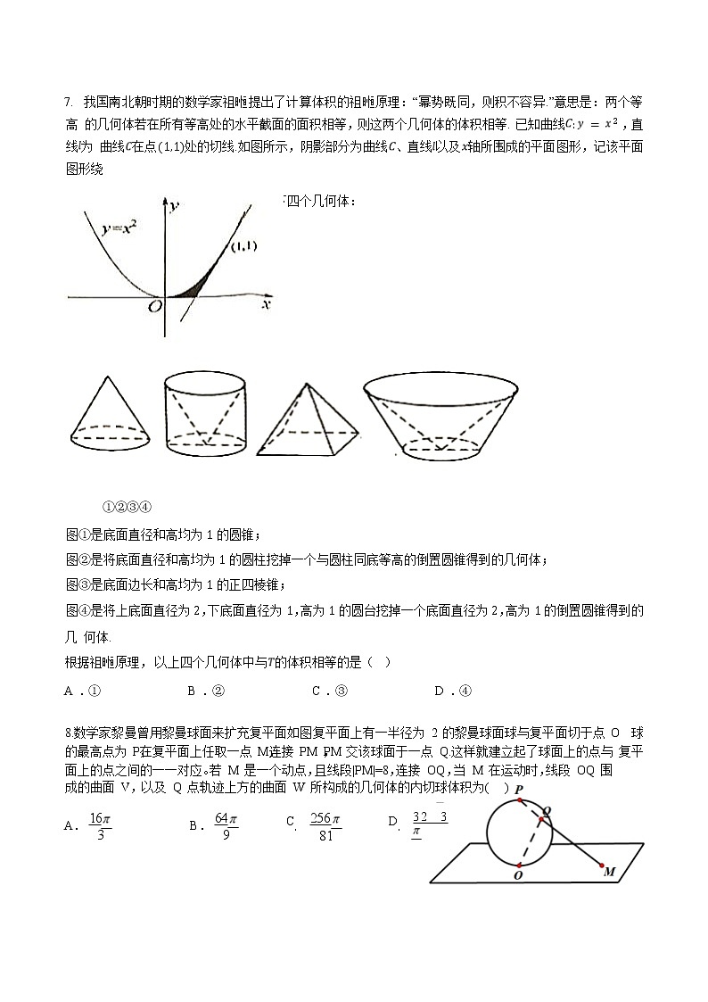 2022届新高考新情境训练题（一）-数学试题第3页