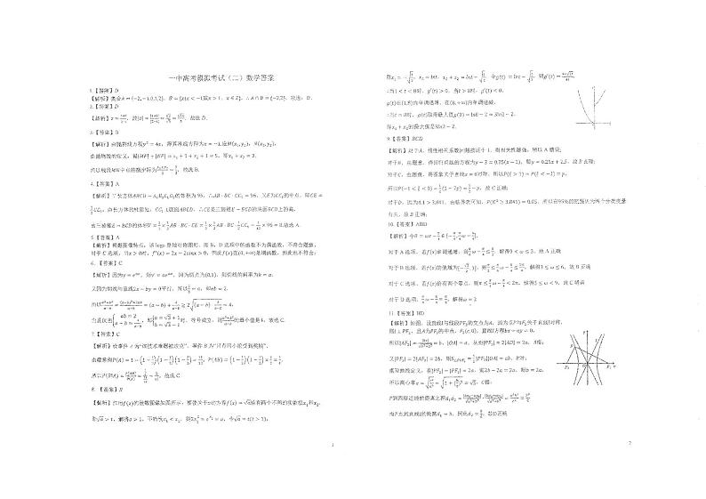 参考答案二模数学1第1页