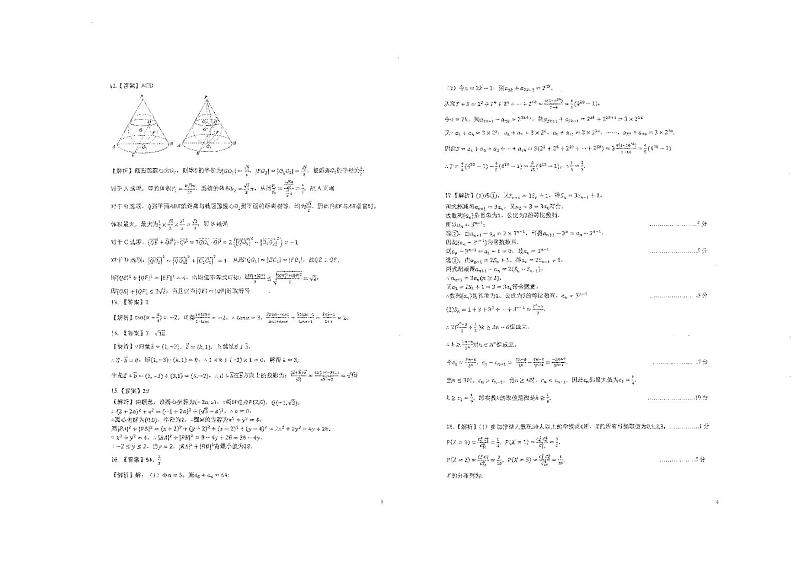 参考答案二模数学1第2页