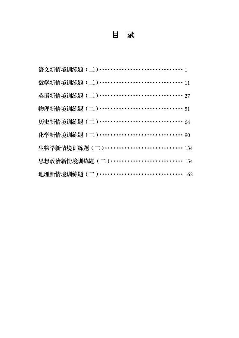 广州市2022届高考备考资料汇编新情境训练题二-数学试题含答案第2页