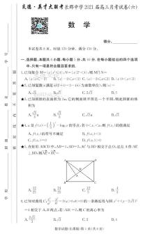 2021长郡中学第六次数学月考数学试卷及参考答案