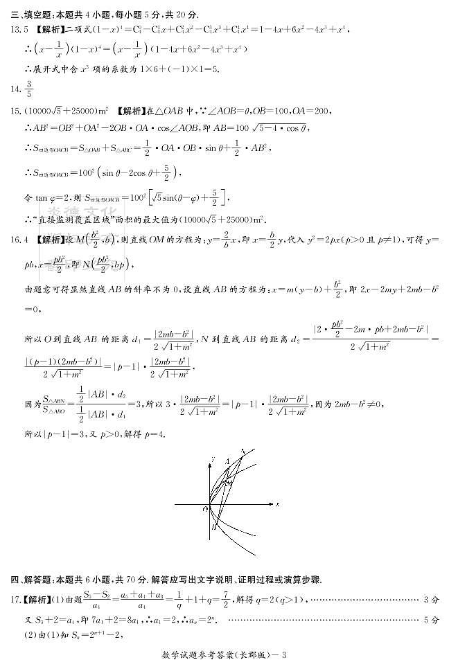 2021长郡中学数学月考答案六第3页