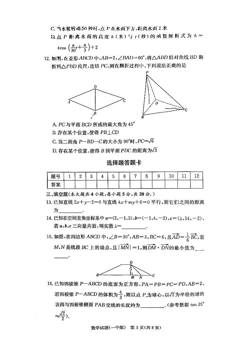 2021长沙市一中高二第一学期入学考试数学试卷03