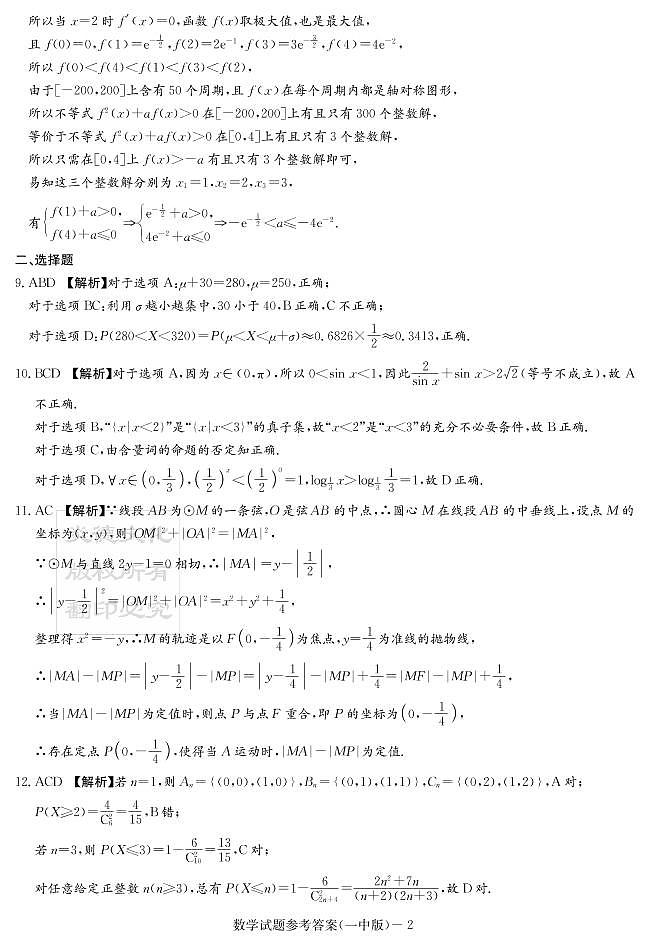 2021长沙一中高三第七次月考数学答案第2页