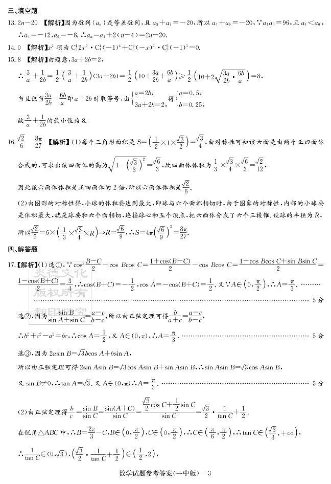 2021长沙一中高三第七次月考数学答案第3页