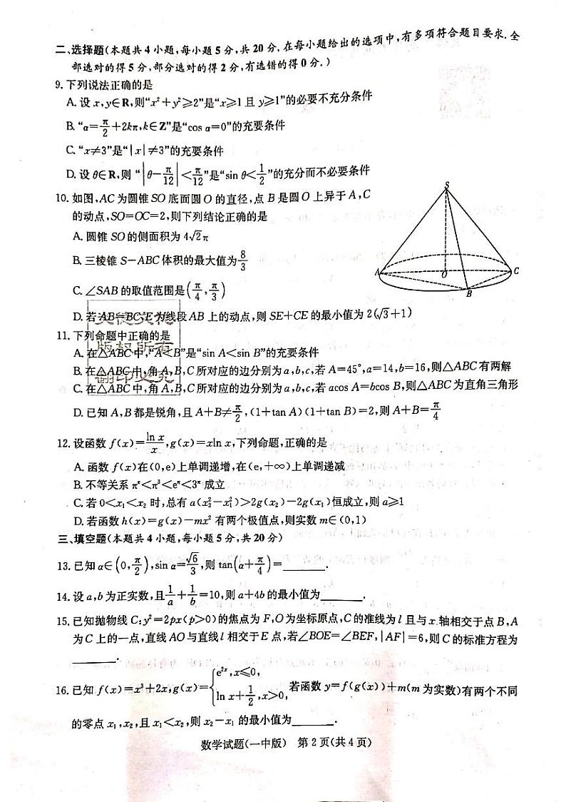 2021长沙市一中高三第九次月考数学试卷第2页