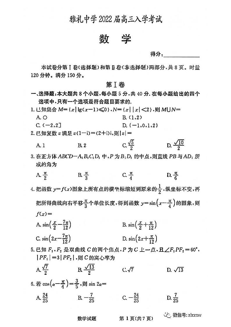 2022高三雅礼数学入学考试试卷第1页