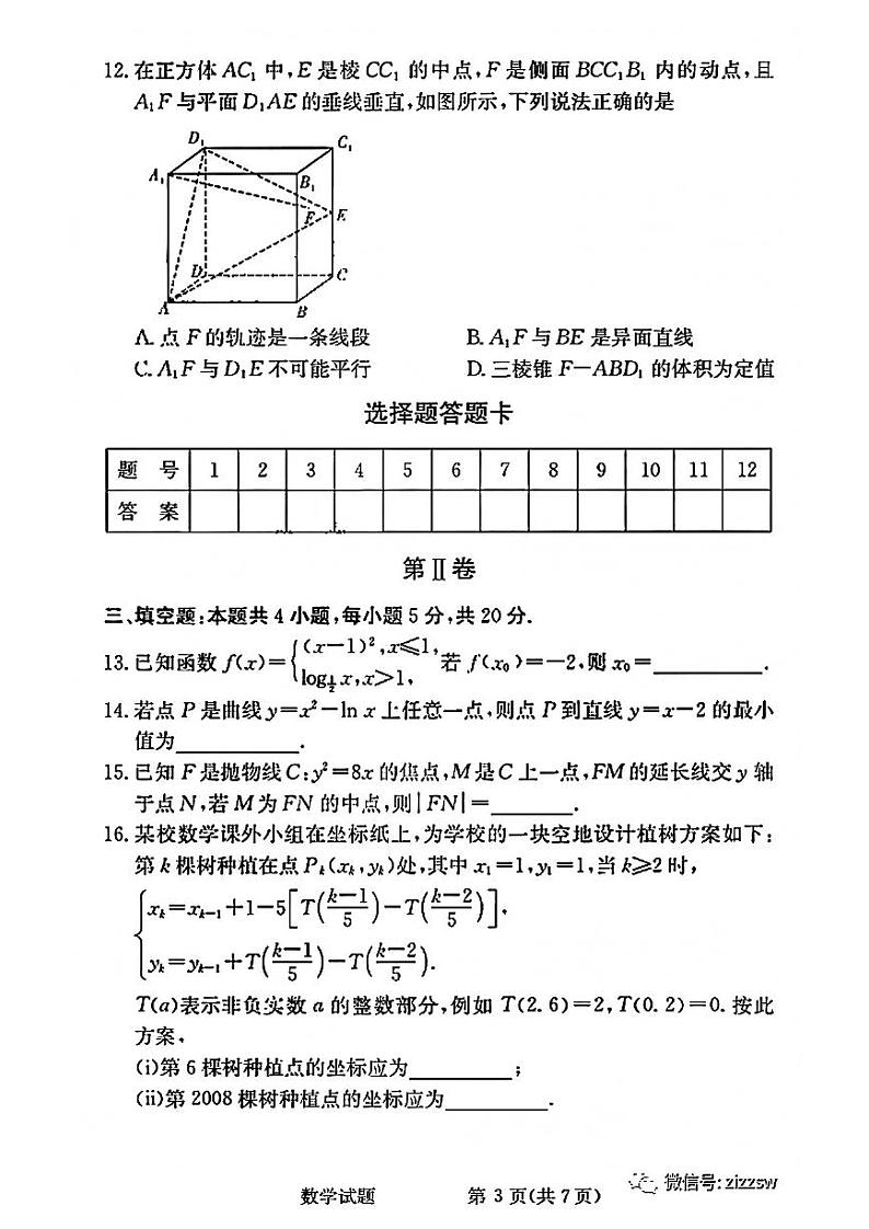 2022高三雅礼数学入学考试试卷第3页