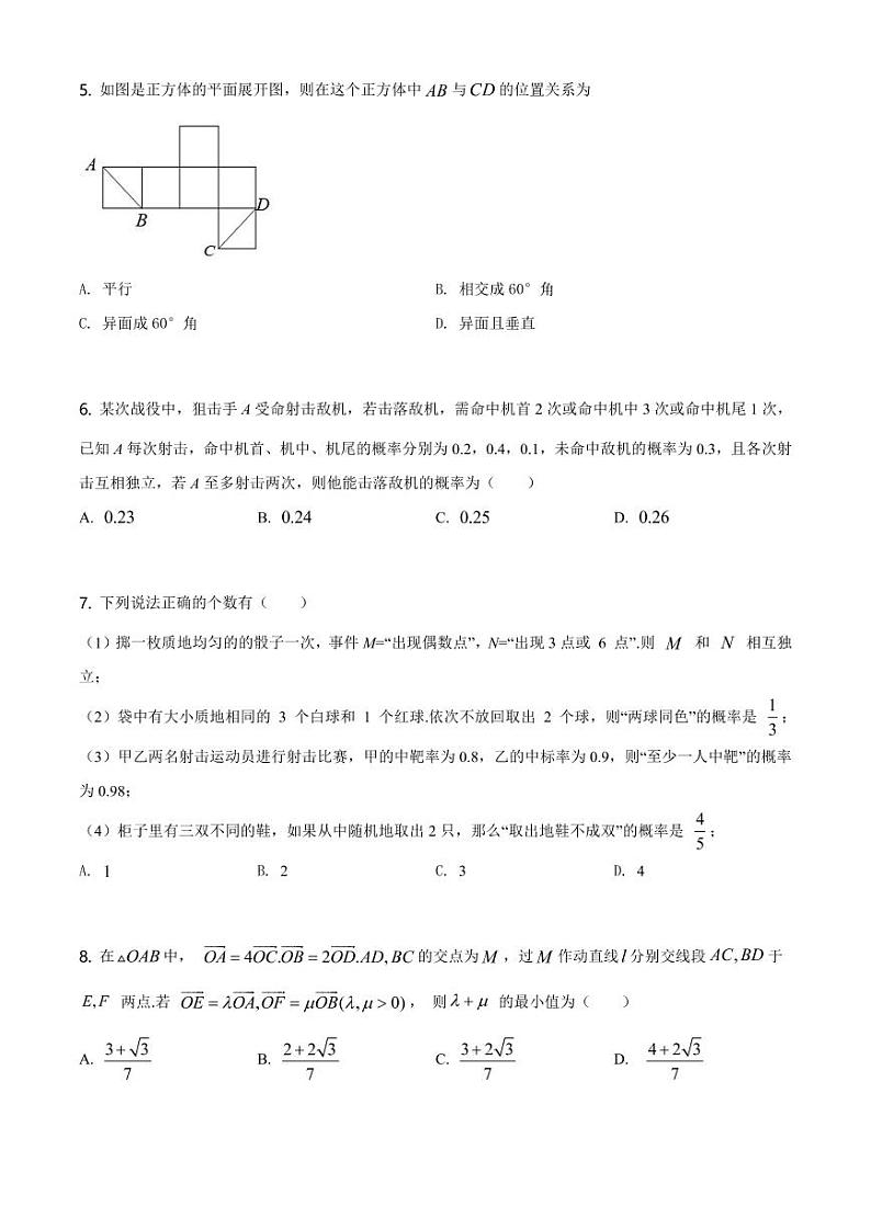 湖南省长沙市第一中学2020-2021学年高一下学期第二次阶段性检测数学试题-学生版第2页