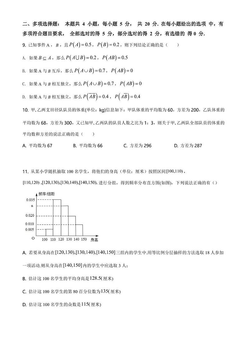 湖南省长沙市第一中学2020-2021学年高一下学期第二次阶段性检测数学试题-学生版第3页