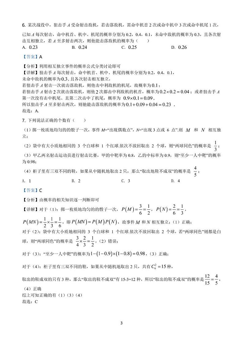 湖南省长沙市第一中学2020-2021学年高一下学期第二次阶段性检测数学试题（解析版） 第3页