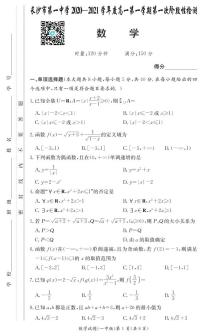 长沙市第一中学2020-2021学年度高一第一学期第一次阶段性检测数学试题及参考答案