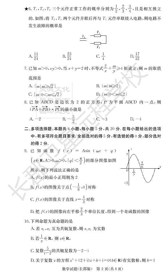 炎德英才大联考长郡中学2022届高三第三次考试数学试卷02