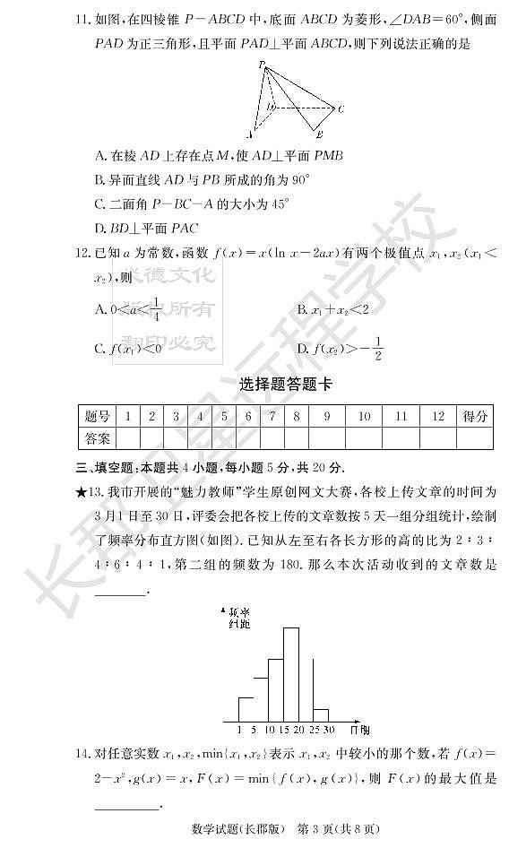 炎德英才大联考长郡中学2022届高三第三次考试数学试卷03
