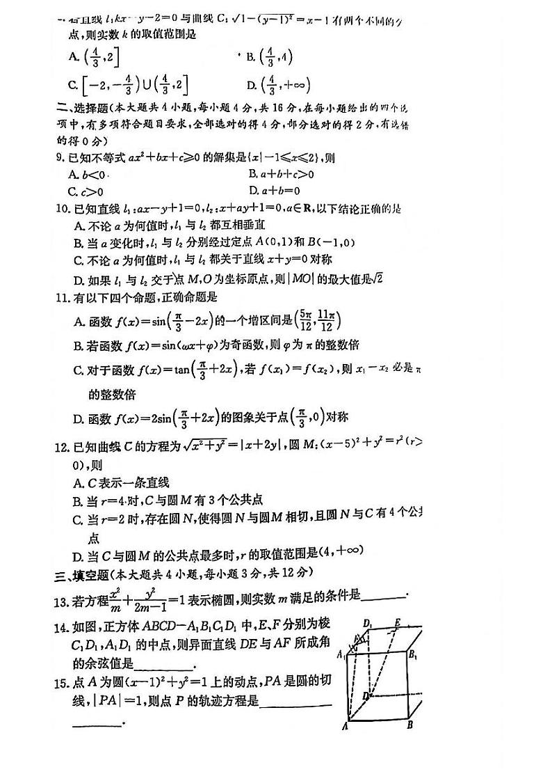 长郡中学2021高二上第一次月考试数学试卷02