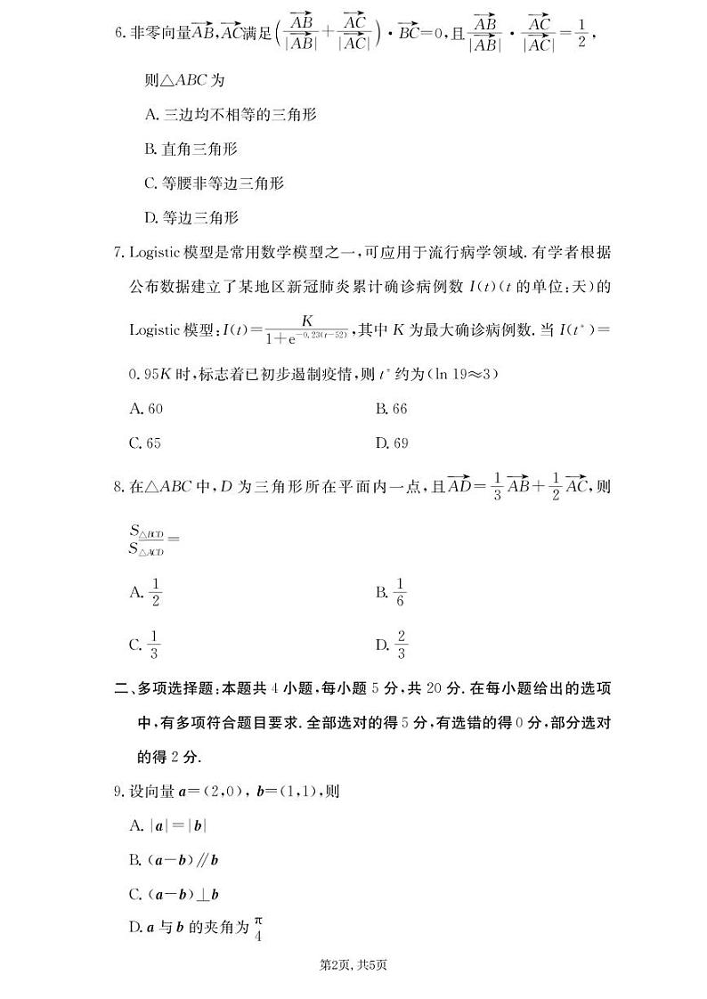 炎德英才联考联合体2021年10月高三联考数学试卷及参考答案02