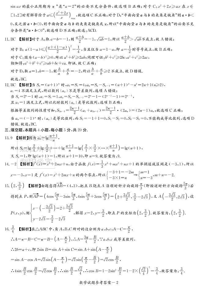 炎德英才联考联合体2021年10月高三联考数学试卷及参考答案02