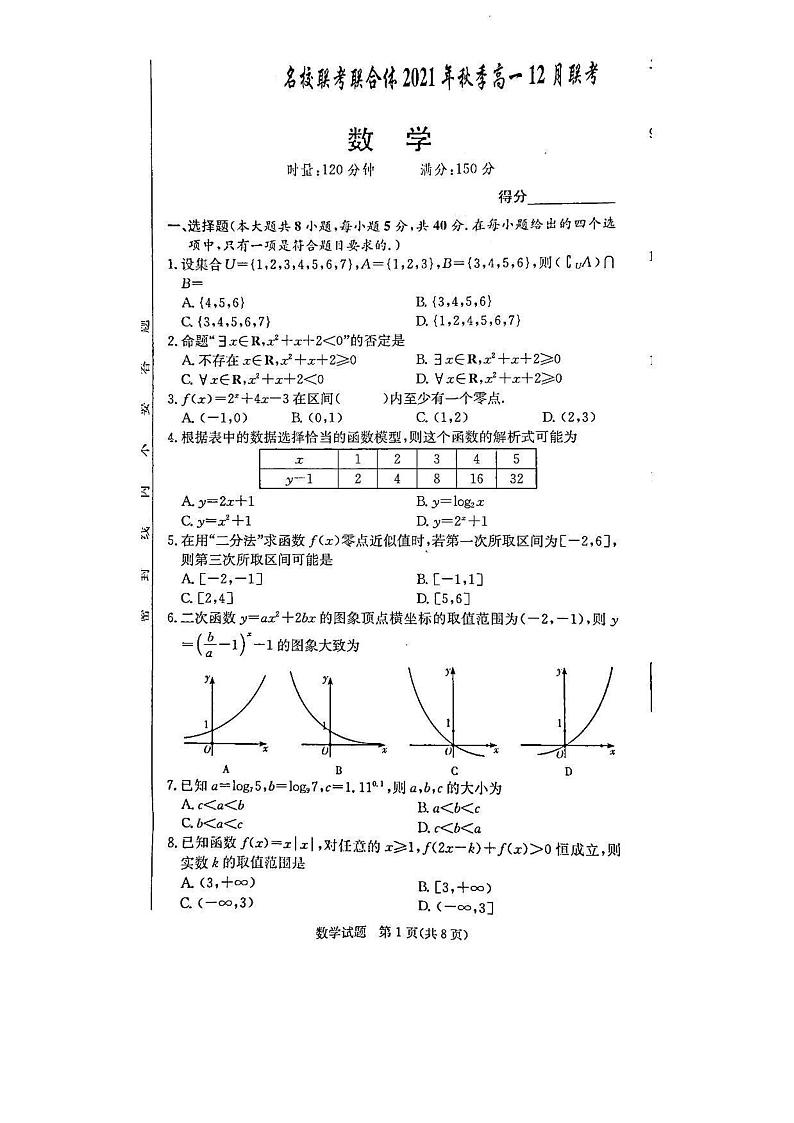 湖南省炎德英才名校联考联合体2021-2022学年高一上学期12月联考数学试题及解析01
